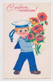СРСР СССР ^/--/^ С ПРАЗДНИКОМ ПОБЕДЫ - ДЕТИ  1978 г.  МАНИЛОВА  чистая  ^_^^^ З початком перемоги - діти 1978 р. Манілова чиста - фото фото фото
