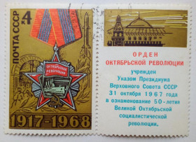 СРСР - СССР - ^/--/^ СССР 1968 50 лет Великой Октябрьской революции, гашеная с купоном ^_^^^ СРСР 1968 50 років Великої Жовтневої революції, гашена з купоном - фото фото фото