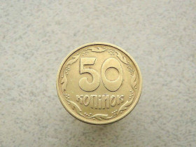Обігові Обиходные ^/--/^ 50 копійок 1995 рік Україна 1 /--/ АЕк  (141 /--/ а) ^_^^^ 50 копеек 1995 год Украина 1 /--/ АЭк (141 /--/ а) - фото фото фото