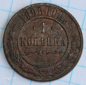 Монети епохи Миколи II ( -) Монеты эпохи Николая II ( -) ^/--/^ 1 копейка 1898 ^_^^^ 1 копійка 1898 - фото фото фото