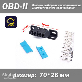 Інші автозапчастини Другие автозапчасти ^/--/^ OBD /--/ 2 16 pin мама колодка разборная для подключения диагностического оборудования  16-контактная. ^_^^^ OBD /--/ 2 16 pin мама колодка розбірна для підключення діагностичного обладнання 16-контактна. - фото фото фото