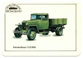Календарі Календари ^/--/^ Карманный календарь, 1991 г. Автомобиль ГАЗ-ММ. ^_^^^ Кишеньковий календар, 1991 р. Автомобіль ГАЗ-ММ. - фото фото фото