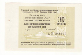 Інше Другое ^/--/^ Круизный чек 10 копеек 1989 Внешэкономбанк ВЭБ СССР литера А. Теплоход Шота Руставели ^_^^^ Круїзний чек 10 копійок 1989 Зовнішекономбанк ВЕБ СРСР літера А. Теплоход Шота Руставелі - фото фото фото