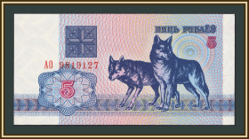 Білорусь Беларусь ^/--/^ Белоруссия  (Беларусь) 5 рублей 1992 P-4 аUNC ^_^^^ Білорусь (Білорусь) 5 рублів 1992 P-4 аUNC - фото фото фото