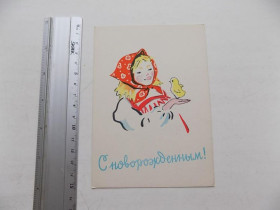 СРСР СССР ^/--/^ Открытка С новорожденным! Худ. Фрид 1963 год ^_^^^ Листівка з новонародженим! Худ. Фрід 1963 - фото фото фото