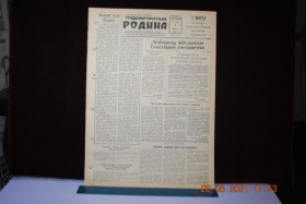 Періодичні видання Периодические издания ^/--/^ ГАЗЕТА СОЦИАЛИСТИЧЕСКАЯ РОДИНА 1 МАРТА 1957 Г. ^_^^^ ГАЗЕТА СОЦІАЛІСТИЧНА РОДИНА 1 МАРТА 1957 - фото фото фото