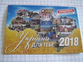 Календарі Календари ^/--/^ Календарик. Политика. &amp;quot;Солiдарнiсть&amp;quot; 2018 ^_^^^ Календарик. Політика. &amp;quot;Солідарність &amp;quot; 2018 - фото фото фото