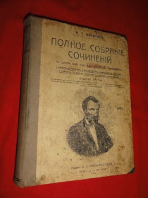 Видання - р. Издания - гг. ^/--/^ Никитин И.С. в одном томе. 1913 /--/ г. ^_^^^ Нікітін І.С. в одному томі. 1913. - фото фото фото