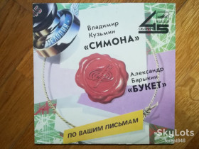 Платівки Пластинки ^/--/^ Симона-Владимир Кузьмин, Букет-Александр Барыкин  (3)-Ex.+, 7&amp;quot;-Мелодия ^_^^^ Симона-Володимир Кузьмін, Букет-Олександр Барикін (3)-Ex.+, 7&amp;quot;-Мелодія - фото фото фото