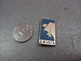 Геральдика Геральдика ^/--/^ знак джубга парусник №4060 ^_^^^ знак джубга вітрильник No /--/ 4060 - фото фото фото