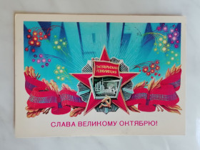 СРСР СССР ^/--/^ Слава Великому Октябрю! Худ.Скрябин 1982 /--/ г. ^_^^^ Слава Великому Жовтню! Худ.Скрябін 1982 /--/ р. - фото фото фото