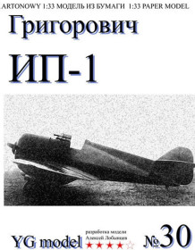 Інші Другие ^/--/^ ИП-1  (YG Model) [1:33] ^_^^^ ІП-1 (YG Model) [1:33] - фото фото фото