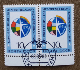 СРСР - СССР - ^/--/^ СССР 1991 г - Конференция по человеческому измерению ОБСЕ, гаш ^_^^^ СРСР 1991 р. - Конференція з людського виміру ОБСЄ, гаш - фото фото фото