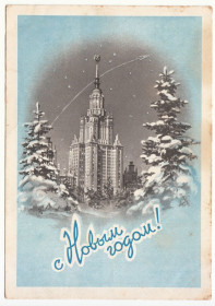 СРСР СССР ^/--/^ С новым годом 1958 Поманский Р /--/ 12 ^_^^^ З Новим роком 1958 Поманський Р /--/ 12 - фото фото фото