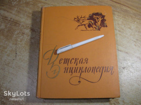 Видання - р. Издания - гг. ^/--/^ детская энциклопедия 1960 /--/ г растения и животные ^_^^^ Дитяча енциклопедія 1960 /--/ р рослини і тварини - фото фото фото