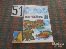 Видання - р. Издания - гг. ^/--/^ Н.Фетинов  Вам, рыболовы . Выпуск 1     1990 г. ^_^^^ М.Фетинов Вам, рибалки . Випуск 1 1990 р. - фото фото фото