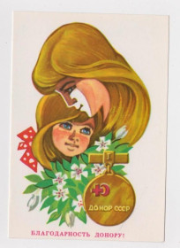СРСР СССР ^/--/^ БЛАГОДАРНОСТЬ ДОНОРУ  ДЕТИ  КРАСНЫЙ КРЕСТ  1981 г. ^_^^^ БЛАГОДІЙНІСТЬ ДОНОРУ ДІТИ КРАСНИЙ КРЕСТ 1981 - фото фото фото