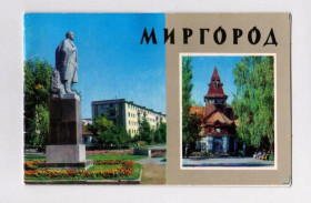 СРСР СССР ^/--/^ МИРГОРОД - ПАМЯТНИК ЛЕНИНУ  1977 г.  двойная чистая ^_^^^ МИРГОРОД - ПАМ'ЯТНИК ЛЕНІНУ 1977 подвійна чиста - фото фото фото