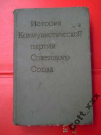 Видання - р. Издания - гг. ^/--/^ История Ком.Партии Сов.Союза -  1979 год выпуска ^_^^^ Історія Ком. Партії Радянського Союзу - 1979 рік випуску - фото фото фото