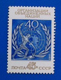 СРСР - СССР - ^/--/^ СССР 1985 г - 40-летие Организации Объединенных Наций ^_^^^ СРСР 1985 - 40-річчя Організації Об'єднаних Націй - фото фото фото
