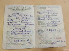 Інше Другое ^/--/^ Свидетельство о рождении. Украинская ССР. Госзнак. 1953 год. Полтавская ^_^^^ Свідоцтво про народження. Українська РСР. Держзнак. 1953 рік. Полтавська - фото фото фото