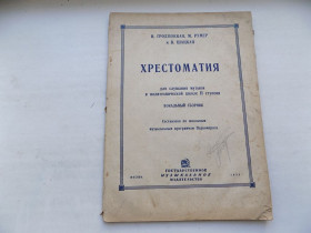 Видання - р. Издания - гг. ^/--/^ Книга Н.Гродзенская М.Румер В.Шацкая Хрестоматия для слушания музыки ноты 1933 ^_^^^ Книга Н.Гродзенська М.Румер В.Шацька Хрестоматія для слухання музики ноти 1933 - фото фото фото