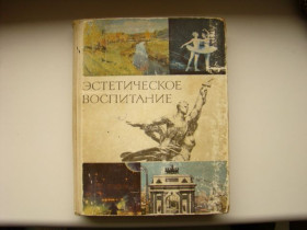 Видання - р. Издания - гг. ^/--/^ Эстетическое воспитание 1971 г. ^_^^^ Естетичне виховання 1971 р. - фото фото фото