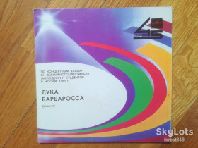 Платівки Пластинки ^/--/^ Лука Барбаросса  (Италия)-Ex.+-7&amp;quot;-Мелодия ^_^^^ Лука Барбаросса (Італія)-Ex.+-7&amp;quot;-Мелодія - фото фото фото