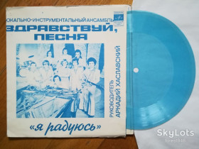 Платівки Пластинки ^/--/^ Здравствуй, песня-Я радуюсь  (3)-Ex., флексі-Мелодія ^_^^^ Здравствуй, песня-Я радуюсь (3)-Ex., флекси-Мелодия - фото фото фото