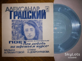 Платівки Пластинки ^/--/^ Александр Градский поет песни из к-ф Моя любовь на третьем курсе  (1)-NM, флексі-Мелодія ^_^^^ Александр Градский поэт песни из к-ф Моя любовь на третьем курсе-NM, флекси-Мелодия - фото фото фото