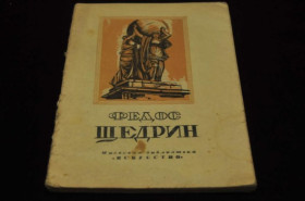 Видання - р. Издания - гг. ^/--/^ КНИГА МАССОВАЯ БИБЛИОТЕКА ИСКУССТВО 1948 /--/ Г. ЩЕДРИН ^_^^^ КНИГА МАСОВА БІБЛІОТЕКА МИСТЕЦТВА 1948 Щедрін - фото фото фото