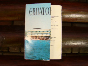 СРСР СССР ^/--/^ Набор открыток Крым Евпатория 1977 г. ^_^^^ Набір листівок Крим Євпаторія 1977 р. - фото фото фото