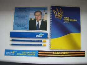 Інше Другое ^/--/^ Агитационная продукция разных партий Украины. ^_^^^ Агітаційна продукція різних партій України. - фото фото фото