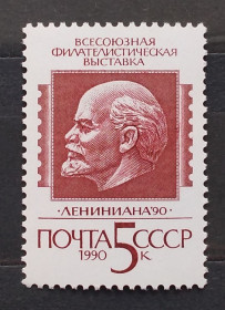 Історія та особистості История и личности ^/--/^ СССР 1990 г - Всесоюзная филателистическая выставка «Лениниана-90»  (Москва) ^_^^^ СРСР 1990 р - Всесоюзна філателістична виставка «Ленініана-90» (Москва) - фото фото фото