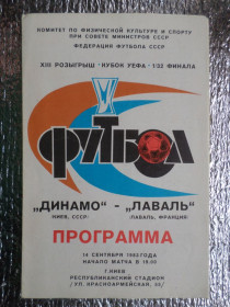 Програмки, довідники Программки, справочники ^/--/^ программа Динамо Киев - Лаваль Франция 1983 г ^_^^^ програма Динамо Київ - Лаваль Франція 1983 - фото фото фото