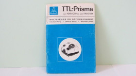 Інше Другое ^/--/^ Продам Инструкция  по обслуживанию  TTL-Prisma для фотоаппарата  PENTAGON six TL и PRAKTISIX ^_^^^ Інструкція з обслуговування TTL-Prisma для фотоапарату PENTAGON six TL і PRAKTISIX - фото фото фото