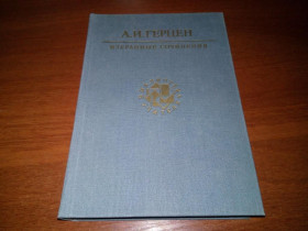 Видання - р. Издания - гг. ^/--/^ Герцен А.И. Избранные сочинения  (Библиотека учителя) ^_^^^ Герцен А.І. Вибрані твори (Бібліотека вчителя) - фото фото фото