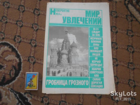 Інше Другое ^/--/^ Мир увлечений . Невероятно  № 3       ( 2 )  2002 г. ^_^^^ Мир захоплень. Неймовірно No 3 (2) 2002 р. - фото фото фото