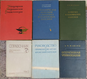 Видання - р. Издания - гг. ^/--/^ книги по МЕДИЦИНЕ 50-60-70-80 /--/ х гг. #15  отличная подборка ^_^^^ книги з медицини 50-60-70-80 /--/ х рр. #15 відмінна добірка - фото фото фото