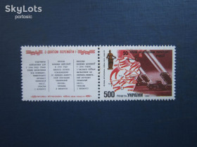 Після  року После  года ^/--/^ Марка з купоном Україна 1994 Перемога катюші MNH ^_^^^ Марка с купоном Украина 1994 Победа катюши MNH - фото фото фото