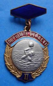 Відзнаки Знаки отличий ^/--/^ первенство области УССР водное поло 2 м ^_^^^ першість області УРСР водне поло 2 м - фото фото фото