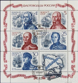 Спорт Спорт ^/--/^ СССР 1987 марка малый лист - Флотоводцы ^_^^^ СРСР 1987 марка малий лист - Флотоводці - фото фото фото
