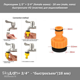 З'єднувачі, конектори Соединители, коннекторы ^/--/^ Переходник 1/2 + 3/4  (female мама) - 16 мм  (male, папа) быстросъем #2  (пластик) для водоснабжения ^_^^^ Перехідник 1/2 + 3/4 (female мама) - 16 мм (male, тато) швидкозйом #2 (пластик) для водопостачання - фото фото фото