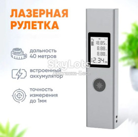 Рулетки, метри Рулетки, метры ^/--/^ Точный лазерный дальномер, Лазерный измеритель расстояния лазерная рулетка 40 метров чехол     (560) ^_^^^ Точний лазерний далекомір, Лазерний вимірювач відстані лазерна рулетка 40 метрів чохол (560) - фото фото фото
