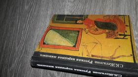 Видання - р. Издания - гг. ^/--/^ Русская народная живопись 1975 Серафима Жегалова ^_^^^ Російський народний живопис 1975 Серафима Жегалова - фото фото фото