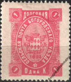Інше Другое ^/--/^ Земство. Богородск. 1893. 1 коп. ДОЛГОВАЯ. ^_^^^ Земство. Богородськ. 1893. 1 коп. Довга. - фото фото фото