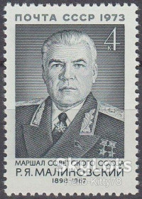 СРСР - СССР - ^/--/^ СССР 1973 война армия маршал Малиновский Украина СК 4225 MNH ^_^^^ СРСР 1973 війна армія маршал Малиновський Україна СК 4225 MNH - фото фото фото