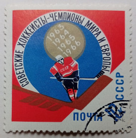 СРСР - СССР - ^/--/^ СССР 1966 Советские хоккеисты, гашеная (IV) ^_^^^ СРСР 1966 Радянські хокеїсти, гашена (IV) - фото фото фото