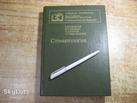 Видання - р. Издания - гг. ^/--/^ стоматология 1987 /--/ г ^_^^^ стоматологія 1987 - фото фото фото