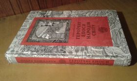 Інше Другое ^/--/^ Бондарук Ольга. Героїчні епоси народів світу ^_^^^ Бондарук Ольга. Героические эпосы народов мира - фото фото фото